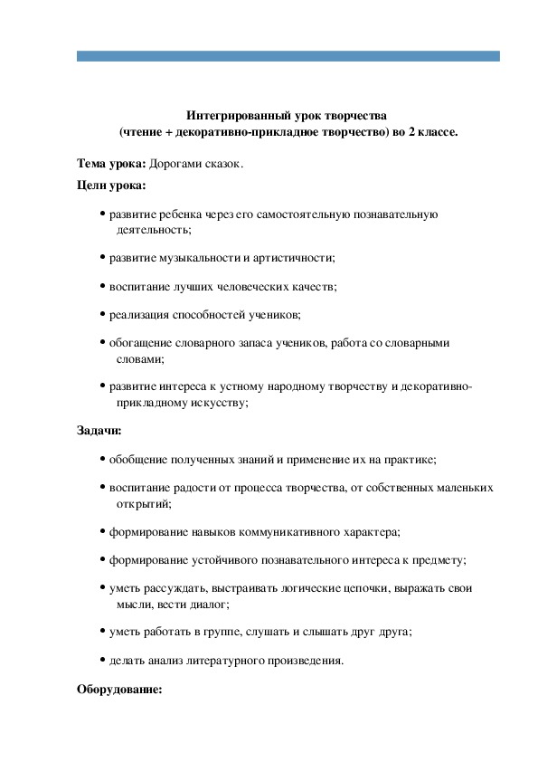 Обложка для материала Интегрированный урок творчества  (чтение + декоративно-прикладное творчество) во 2 классе.