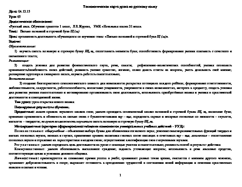 Письмо строчной и заглавной буквы и презентация 1 класс школа россии