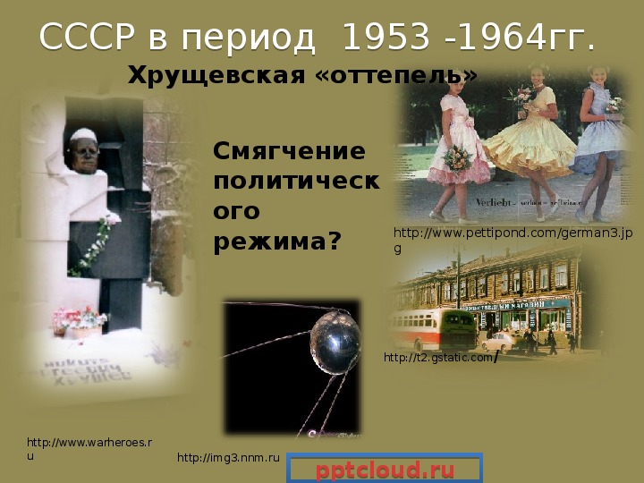 Овд в период хрущевской оттепели 1953 1964 гг схема