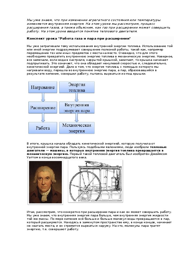 Конспект урока "Работа газа и пара при расширении"