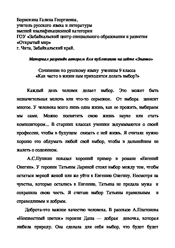 Обложка для материала Сочинение по русскому языку ученицы 9 класса «Как часто в жизни нам приходится делать выбор?»