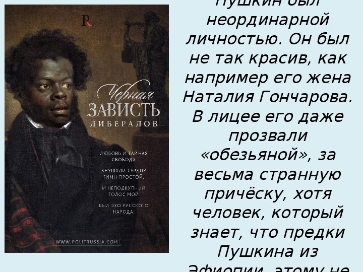 Пушкин 9 класс. Тебе ж как первую любовь России сердце не забудет. Краткий рассказ о неординарной личности. Ординарная личность. Почему Пушкин личность.