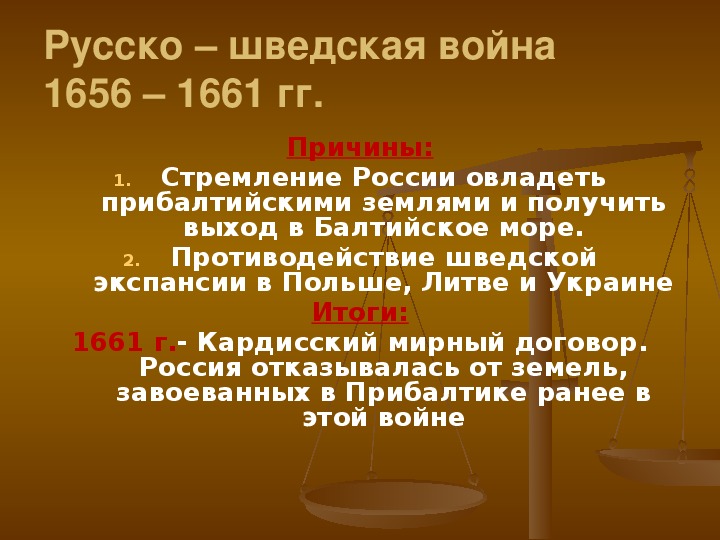 Русско шведская война 1656 1661 карта