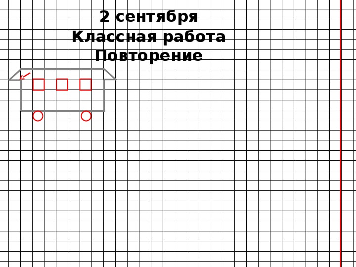 Повторение нумерация чисел 4 класс презентация школа россии