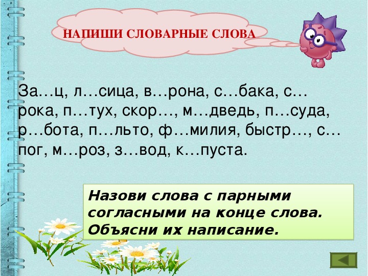 Проверка знаний 2 класс русский язык презентация