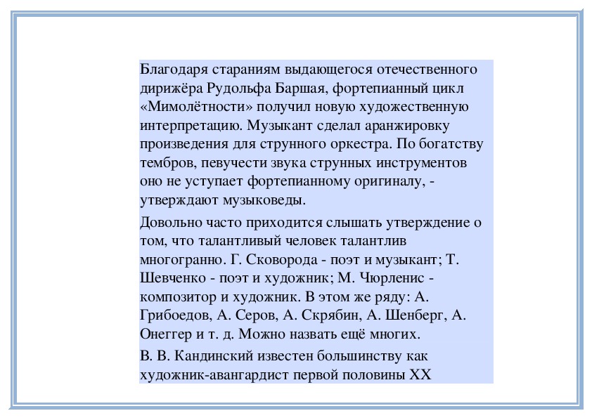 С картинками какого художника можно сравнить пьесы фортепианного цикла мимолетности