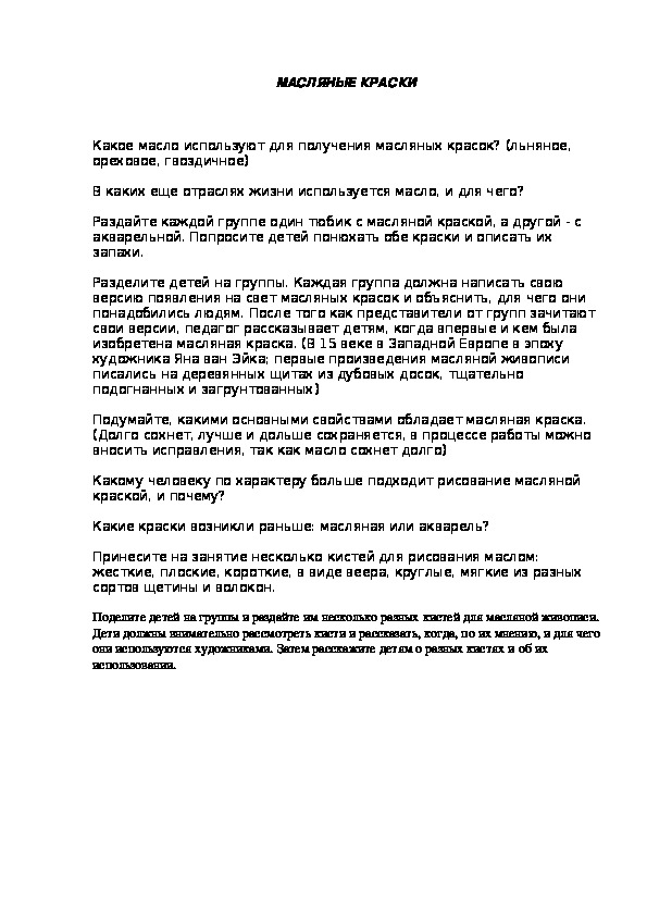 Обложка для материала МАСЛЯНЫЕ КРАСКИ