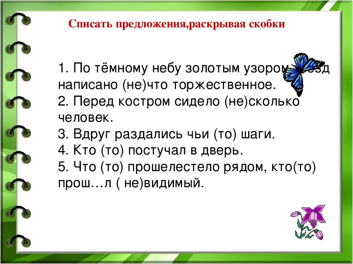 Тест по русскому языку 2 класс местоимение