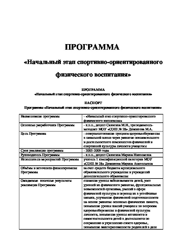 Обложка для материала Начальный этап спортивно-ориентированного физического воспитания