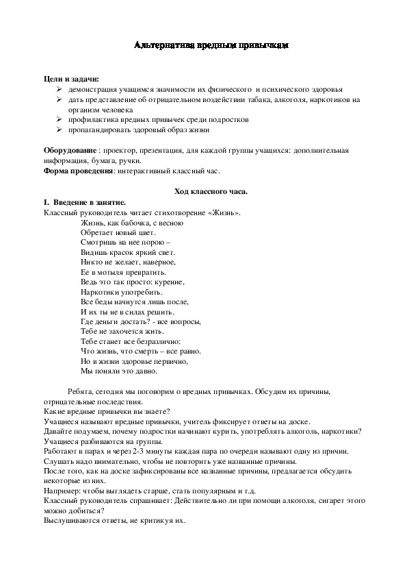 Обложка для материала Альтернатива вредным привычкам