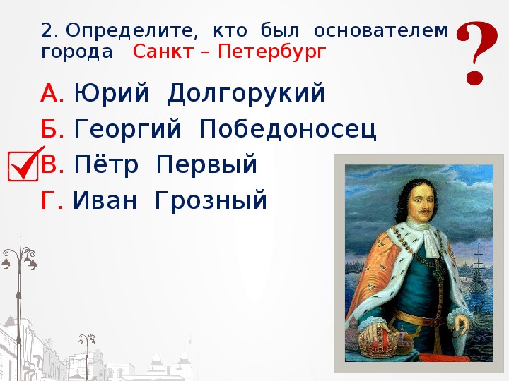 Проверочная работа по петру. Задание о Петре первом дошкольники. Задания по Петру 1 для дошкольников. Задание про Петра 1 для первого класса. Проверочные работы про город на Неве.