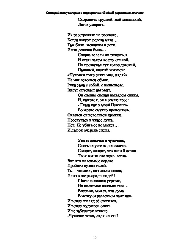 Муса джалиль стихи текст. Чулочки Муса Джалиль стих текст. Стихотворение чулочки Муса Джалиль текст. Чулочки стихотворение Мусы Джалиля текст. Стих чулочки текст.