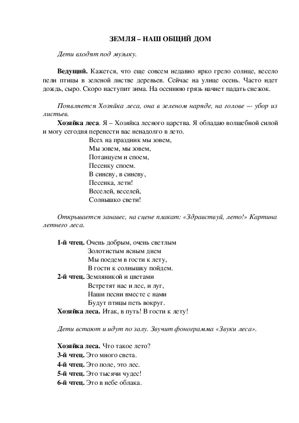 Обложка для материала "Земля - наш общий дом"