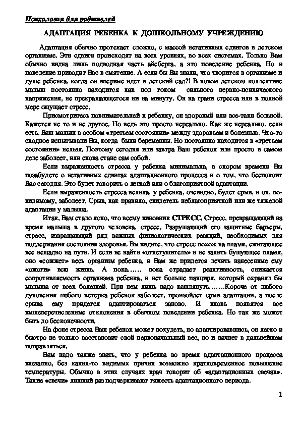 Обложка для материала Консультации для родителей - Адаптация  ребенка  к  дошкольному  учреждению.