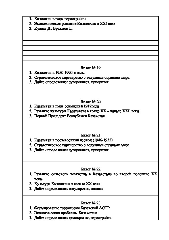 История казахстана 9. Экзаменационный билет по истории. Экзаменационный билет по истории 9 класс. Экзаменационные билеты по истории России. Билеты по истории Казахстана с ответами.