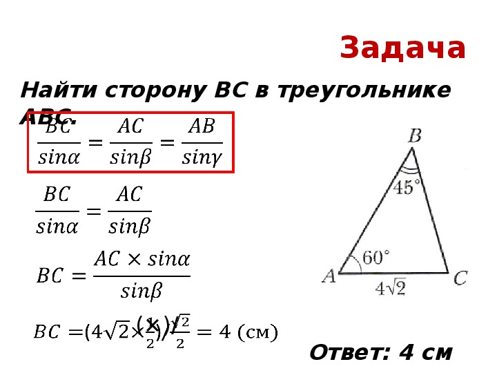 Теорема синусов решение задач 9 класс