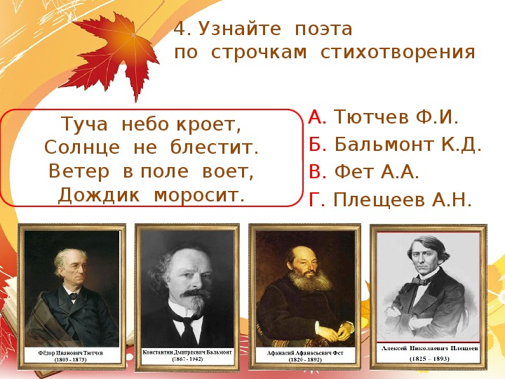 Несколько строчек стишок. Найти стихотворение по строчкам. Стих из 10 строк. Ихи. Стихи про осень для детей.