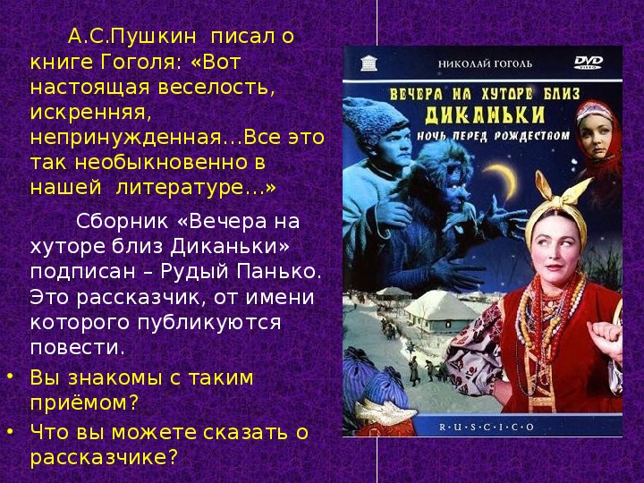 Произведения похожие на произведения гоголя. Кратко повесть Гоголя ночь перед Рождеством.