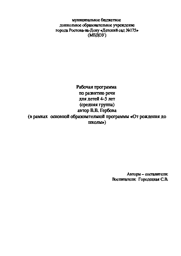 Обложка для материала Рабочие программы по образовательным областям в средней группе детского сада по программе "От рождения до школы"