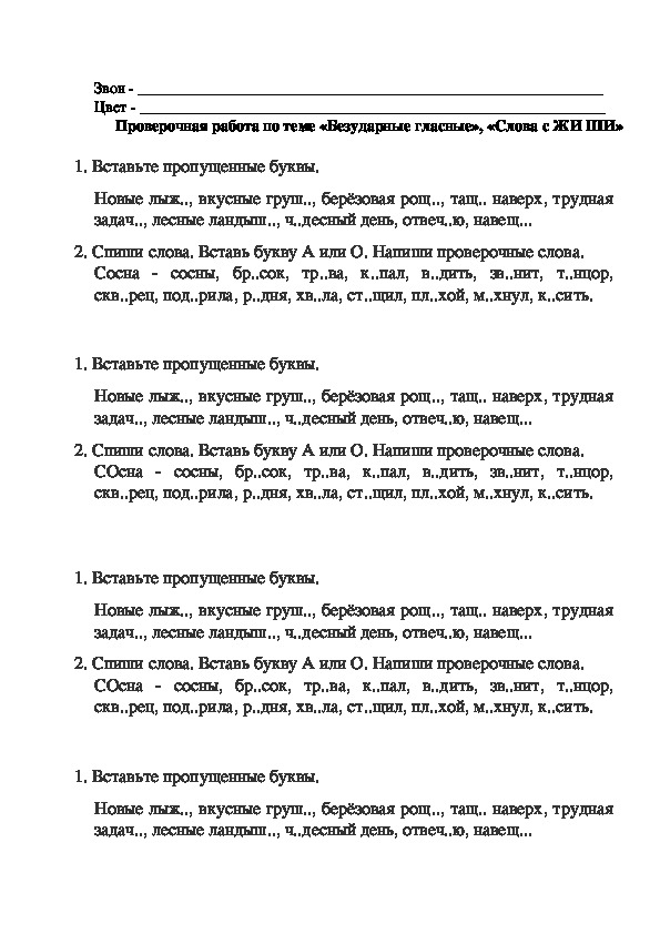 Проверочная работа по русскому языку "Однокоренные слова" 2 класс