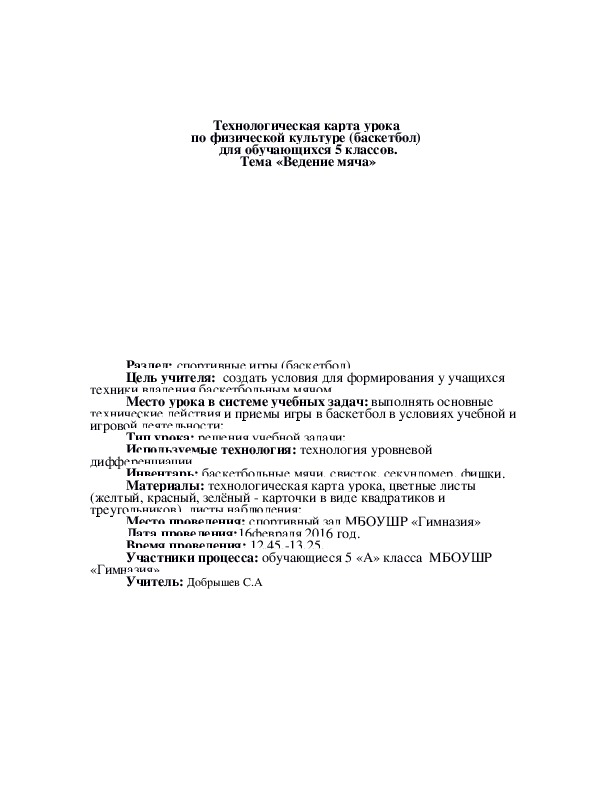 Обложка для материала «Ведение мяча»
