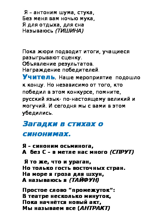 Внеклассное мероприятие по русскому языку   КВН     «Следствие ведут знатоки».