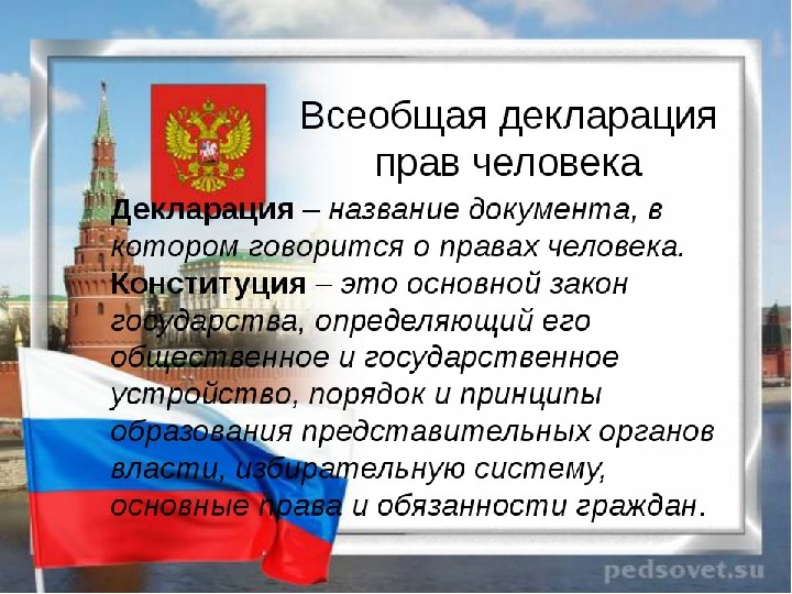 Что такое декларация. Декларация прав. Декларация прав человека. Проект декларация прав человека. Xnj NS pyftim j DCTJ,otybb ltrkfhfwbb ghfd xtkjdtrf.