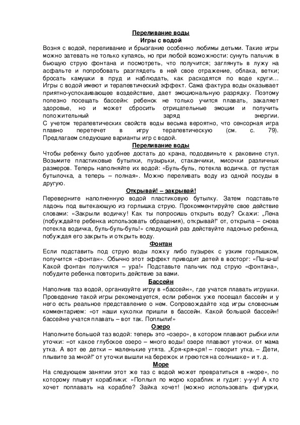 Обложка для материала Переливание воды