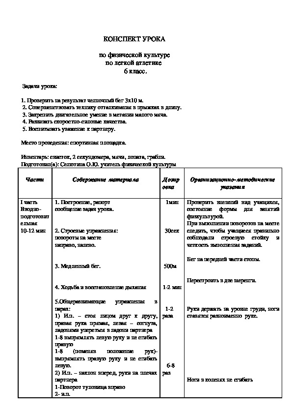 План конспект урока по легкой атлетике для 8 класса