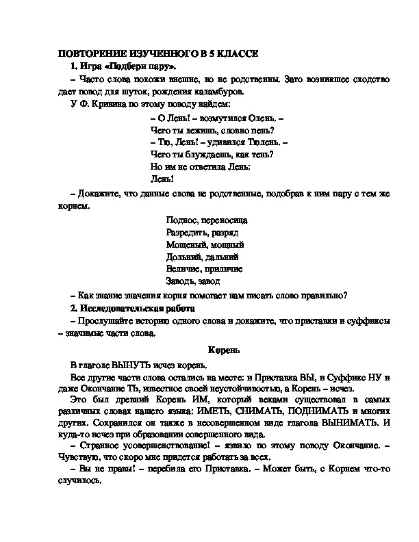 Конспект урока "Повторение изученного в 5-ом классе"