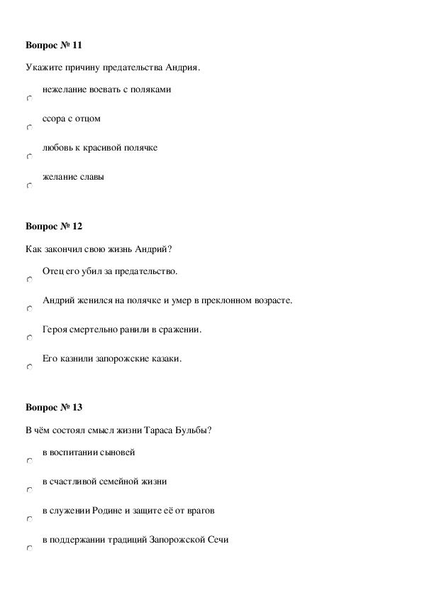 Вопросы по тарасу бульбе 7 класс. Контрольная работа по Тарасу Бульбе 7 класс. Тест по повести н в Гоголя Тарас Бульба 7 класс. Тест по повести Тарас Бульба 7 класс. Тест по литературе Тарас Бульба.