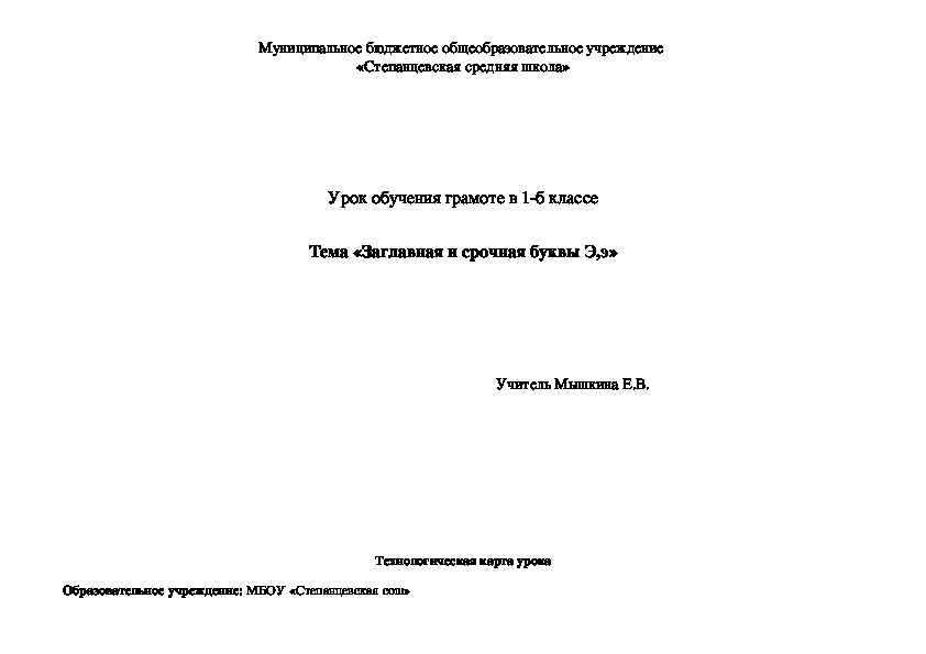 Технологическая карта заглавная буква 1 класс