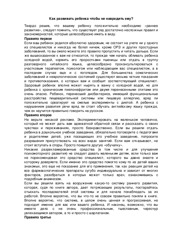 Обложка для материала Как развивать ребенка чтобы не навредить ему?