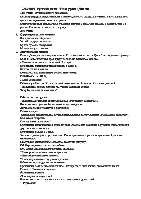 Конспект урока по русскому языку 1 класс УМК 21 век Тема: "Диалог"
