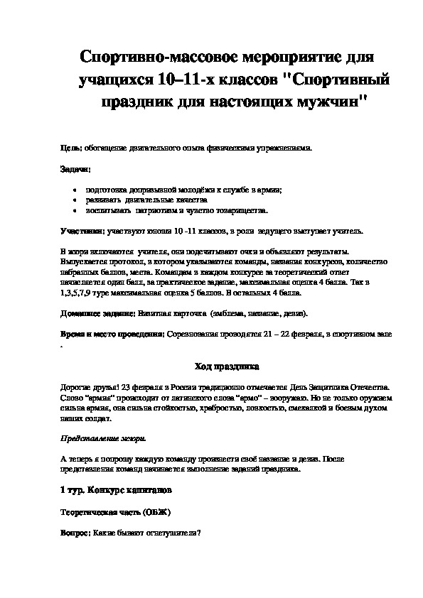 Обложка для материала Спортивный праздник для настоящих мужчин