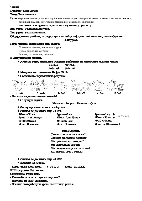 Разработки уроков (2 класс)