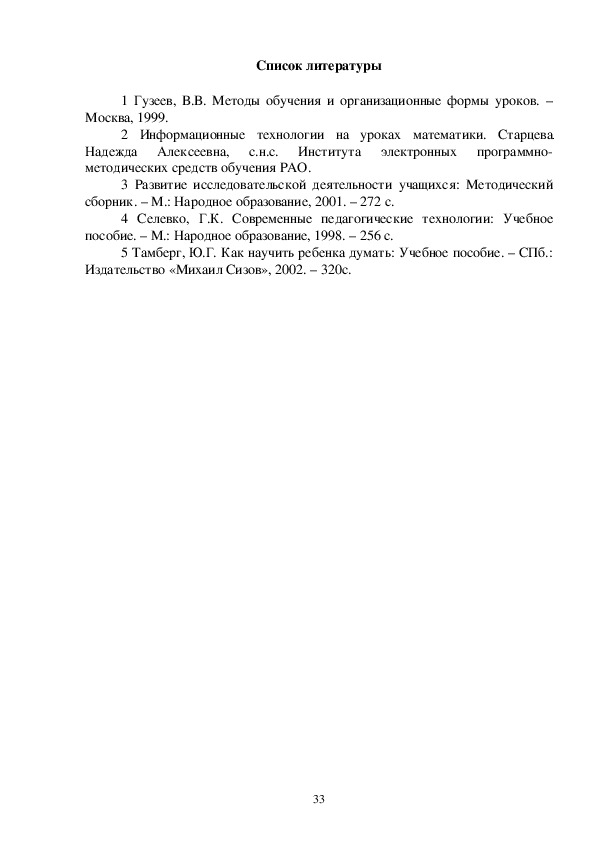 Методическая разработка мастер класса образец