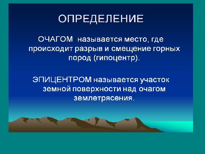 География 5 класс землетрясения и вулканы презентация 5 класс география