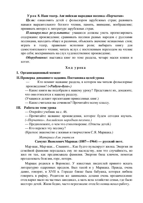 Урок литературного чтения "Наш театр. Английская народная песенка «Перчатки»