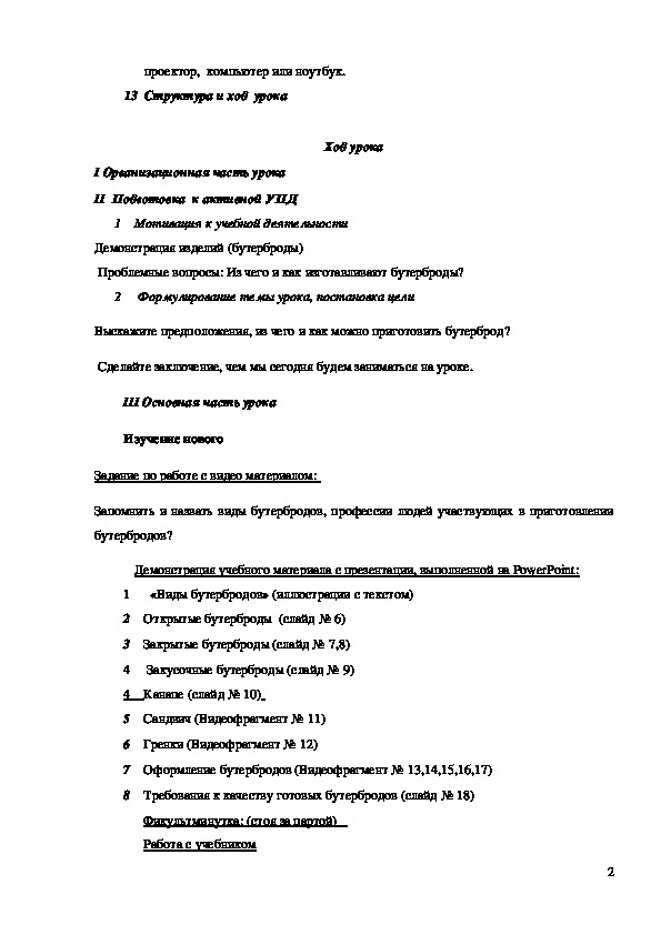 Цель проекта по технологии 5 класс бутерброды