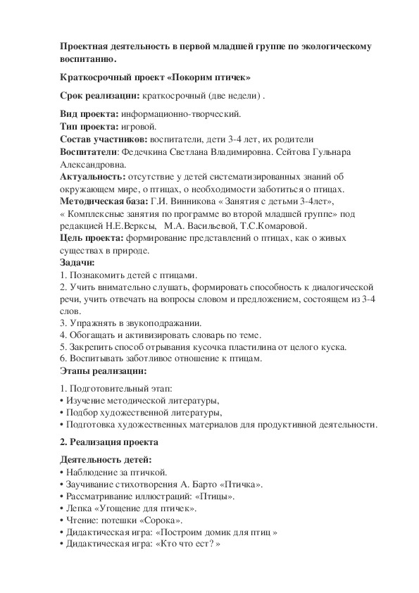 Проектная деятельность в первой младшей группе по экологическому воспитанию.