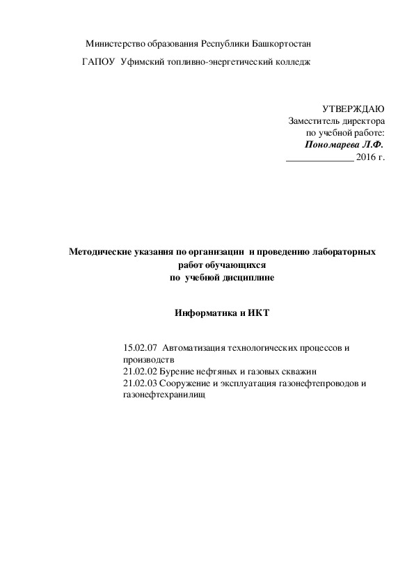 Лабораторная работа: Лабораторная работа по Информатике