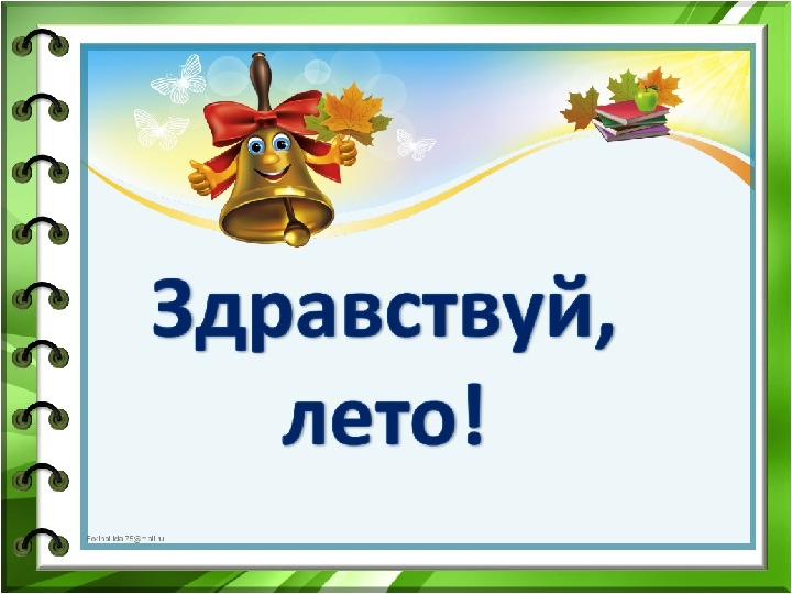 До свидания 3 класс сценарий с презентацией