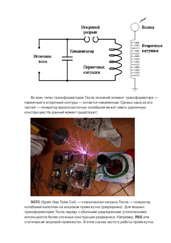 Катушка тесла музыкальная своими руками схема