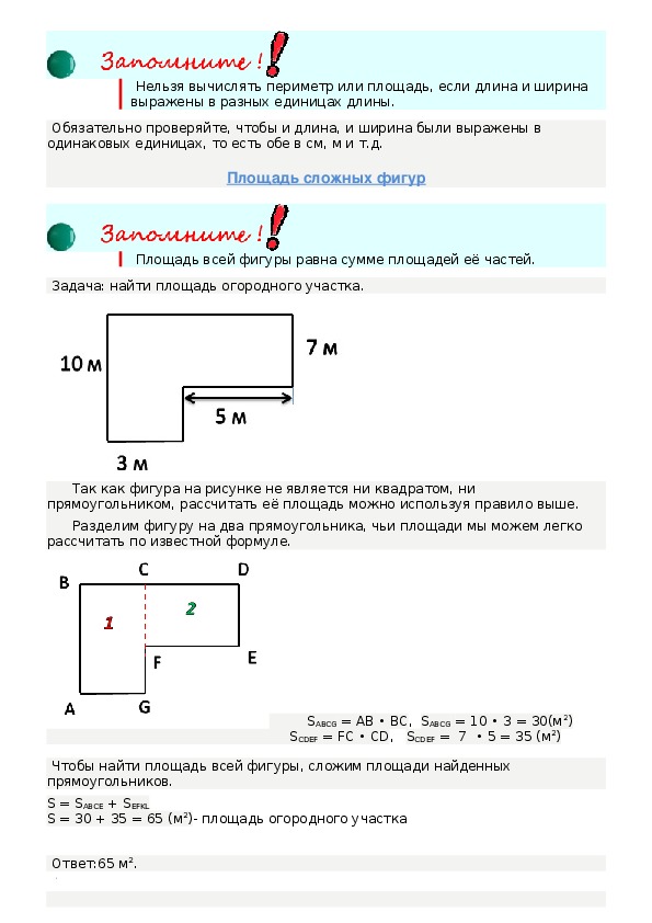 Площадь фигуры 3 класс математика