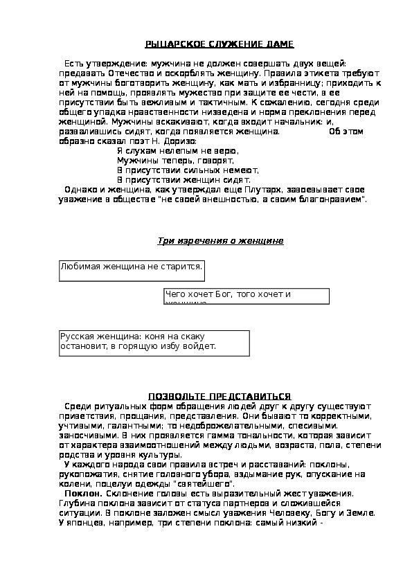 Обложка для материала РЫЦАРСКОЕ СЛУЖЕНИЕ ДАМЕ