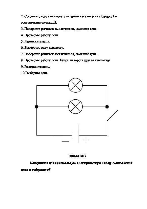 Простая монтажная схема