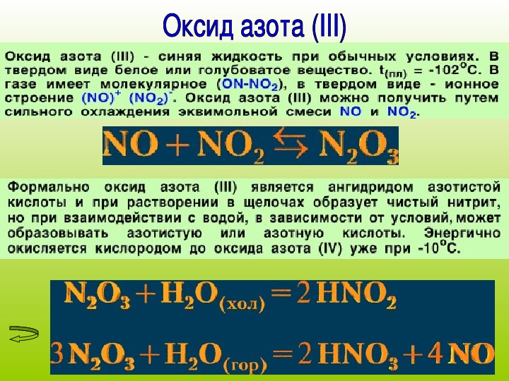 Реакция кислорода с азотом 3