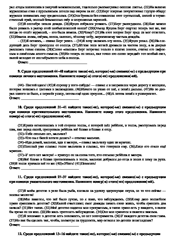 Тренировочные задания для подготовки к ЕГЭ по русскому языку "Средства связи предложений в тексте" (Задание № 23)