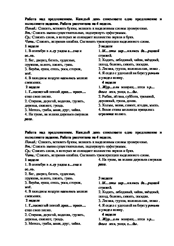 Задания по русскому языку для повторения изученного материала 3 класс